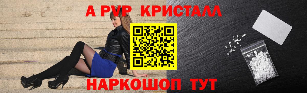 Alpha-PVP крисы CK Ханты-Мансийск