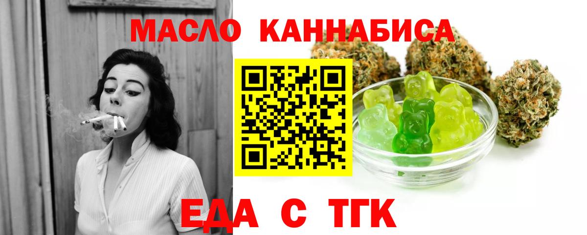 Еда ТГК марихуана  Вход с VPN  Ханты-Мансийск 