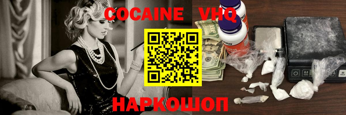 COCAIN VHQ Ханты-Мансийск