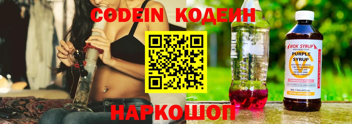 Codein Purple Drank  закладки  Codein напиток Lean (лин)  Ханты-Мансийск  Вход с VPN 