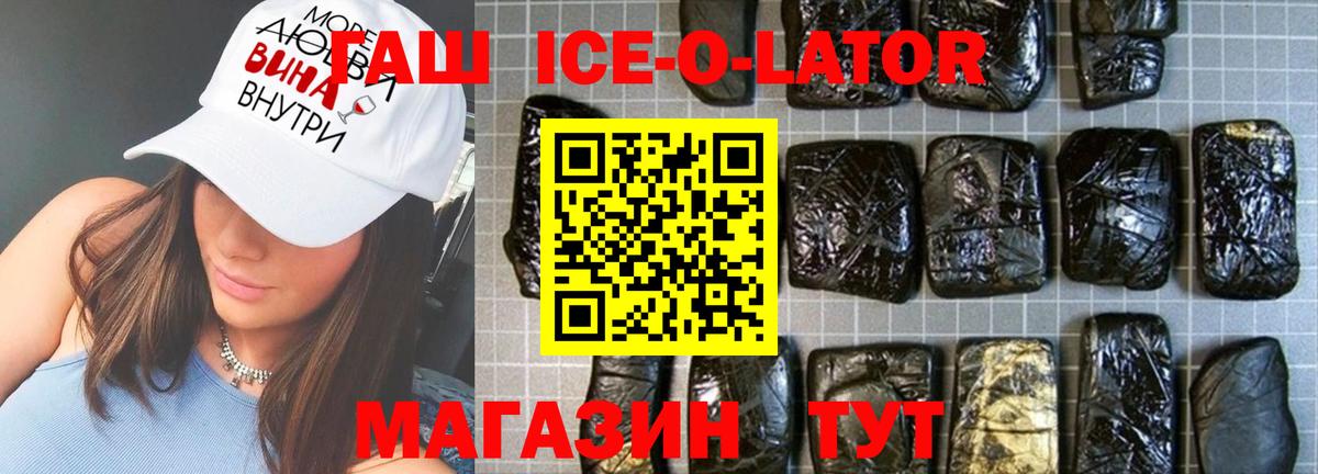 Гашиш ice o lator Ханты-Мансийск